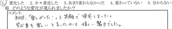 アンケート